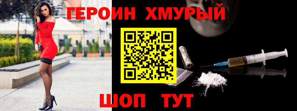 ГЕРОИН герыч Качканар