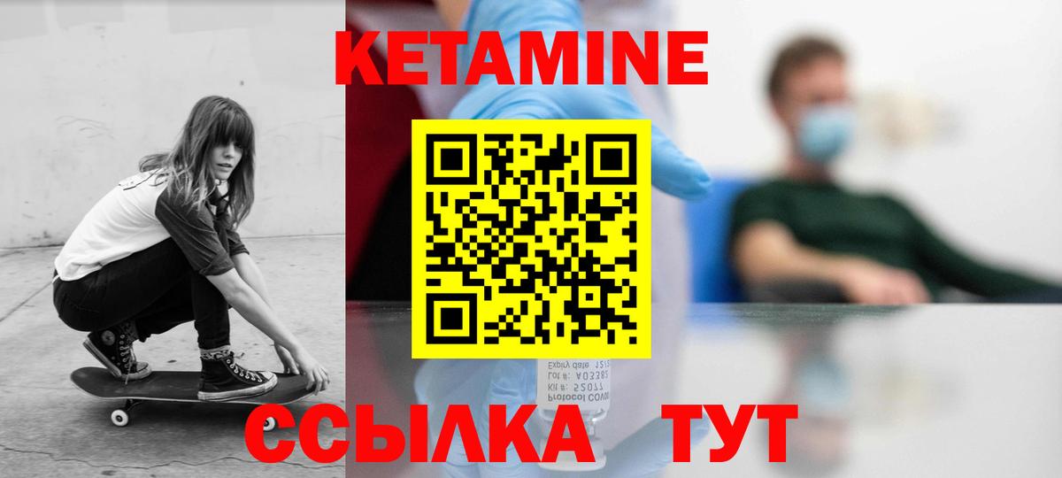 Кетамин VHQ Качканар