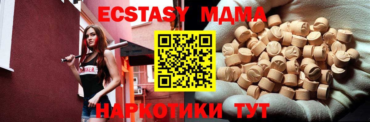 MDMA кристаллы  МДМА  Качканар  Вход с VPN  МДМА кристаллы 