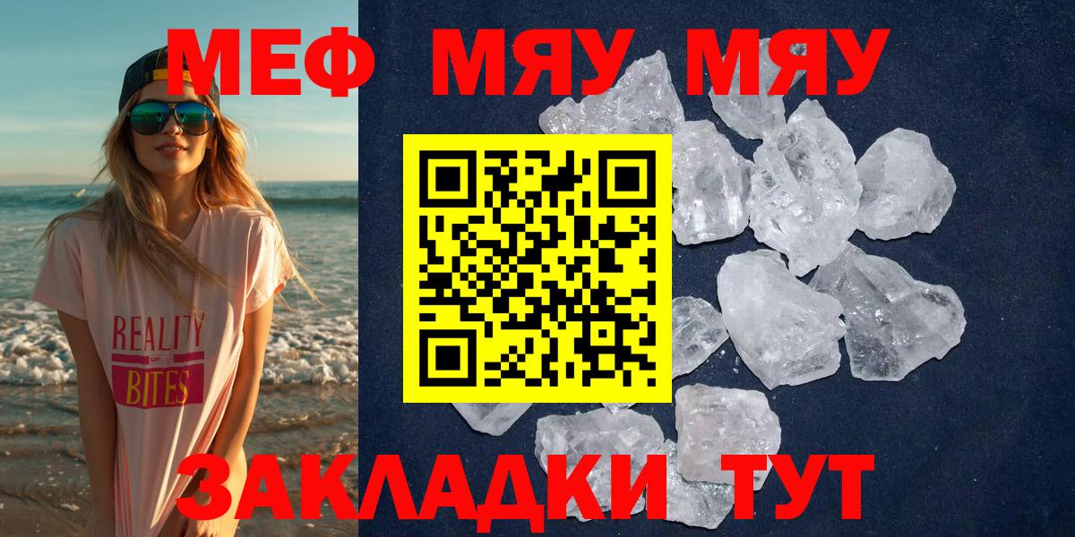 Мефедрон кристаллы Качканар